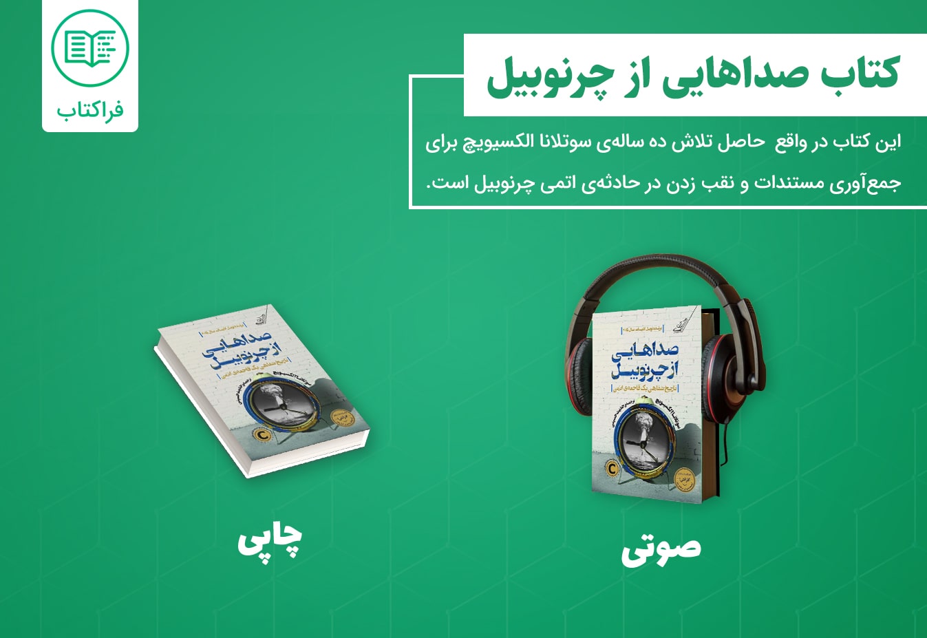 دانلود کتاب صوتی صداهایی از چرنوبیل